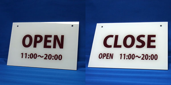 開店閉店時間を表記するプレート画像