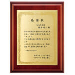 最高級仕上げの表彰楯・認定証J62-01／税込¥39,600〜／H245x185