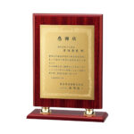 最高級仕上げの表彰楯・認定証J67-02／税込¥29,700〜／W270x205〜3サイズ
