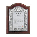 最高級仕上げの表彰楯・認定証J68-01／税込¥79,200／H360x275
