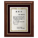 最高級仕上げの表彰楯・認定証J69-03／税込¥42,900〜／H300x250〜2サイズ