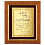 最高級仕上げの表彰楯・認定証J69-05／税込¥40,700〜／H303x252〜2サイズ