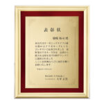 最高級仕上げの表彰楯・認定証J70-01／税込¥36,300〜／H270x215〜2サイズ