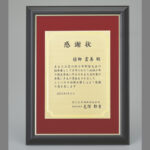 最高級仕上げの表彰楯・認定証J70-04／税込¥46,200／W245xH332mm
