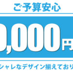 １万円以下の優勝カップ