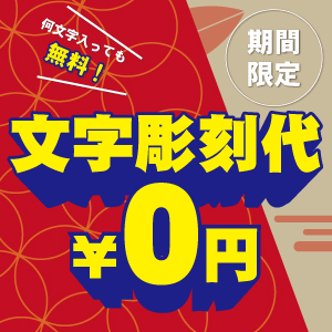 期間限定トロフィーの銘板彫刻代、文字彫刻代（刻印代）が無料サービス中