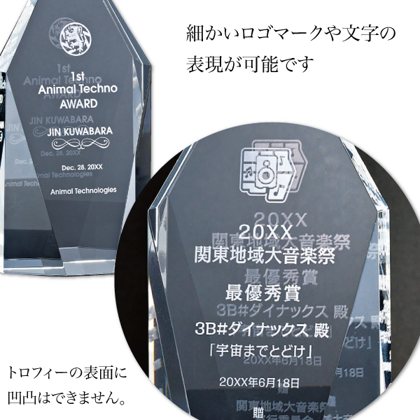 クリスタル素材への2D彫刻加工のサンプル画像