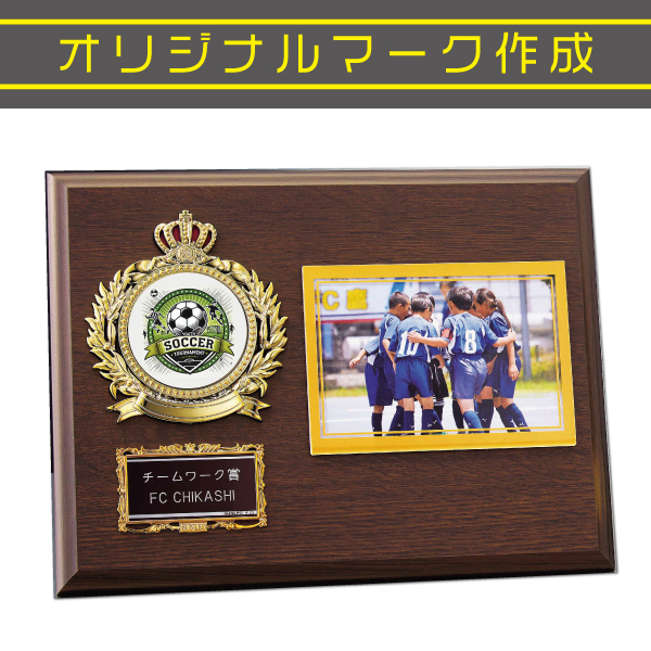 卒団記念品におすすめ、写真が飾れオリジナルデザイン対応