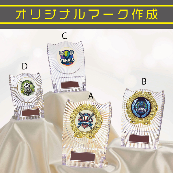 おしゃれでシンプルなクリヤ樹脂オリジナル楯