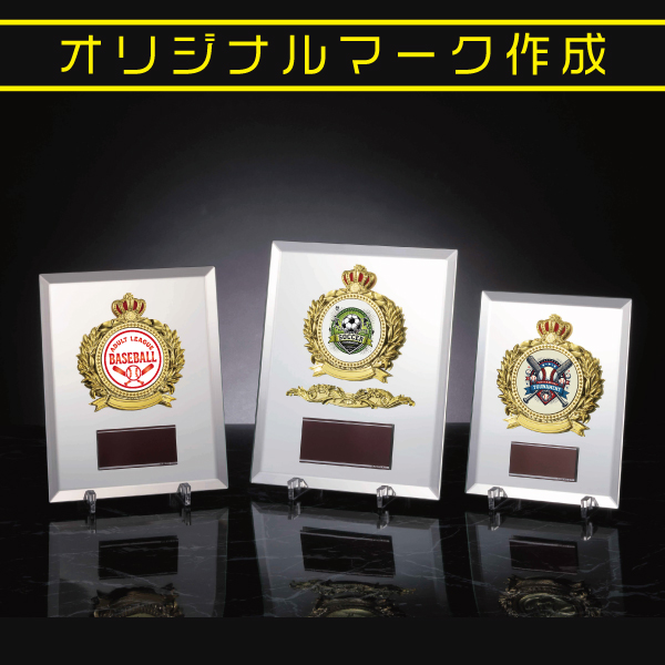 オリジナルマークで作る高級感あるミラー楯