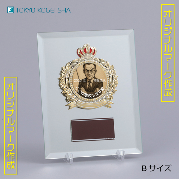 ご予算抑えて作れるオリジナルマーク表彰楯