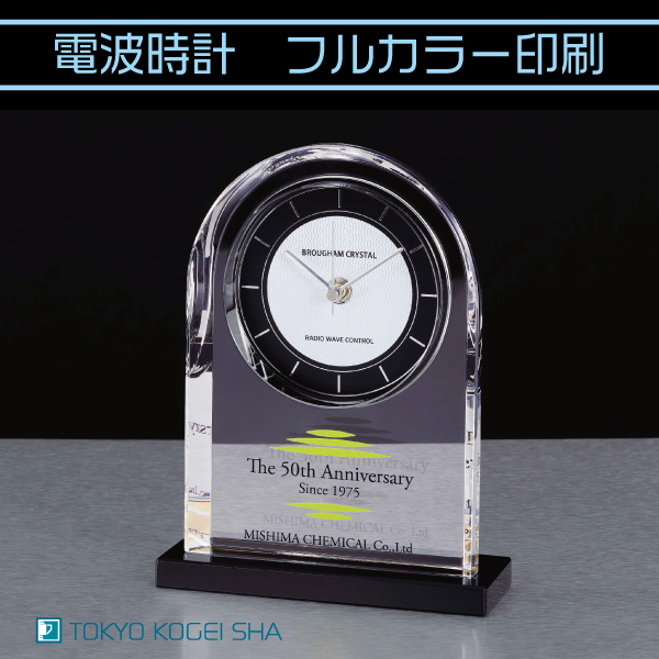 永年勤続や創立記念にふさわしいクリスタル時計付き表彰記念品
