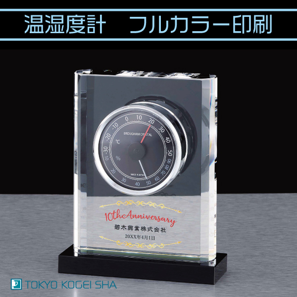 永年勤続表彰におすすめの温度湿度計付きクリスタル記念品