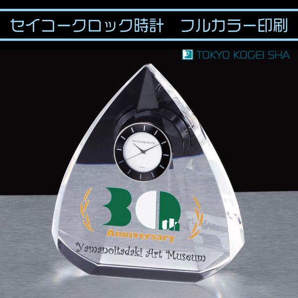 小さなサイズの時計付きクリスタル製記念楯