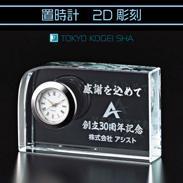 クリスタル製卓上置時計 コンパクトサイズ 記念品