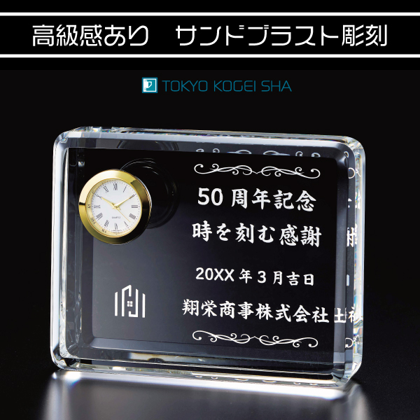 周年記念や創立記念品として時計付きクリスタル記念品