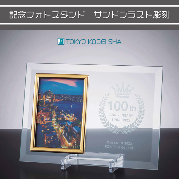 L版写真対応ガラス製フォトフレーム 彫刻加工入り