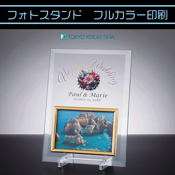 記念デザインを施せるガラス製のフォトフレーム