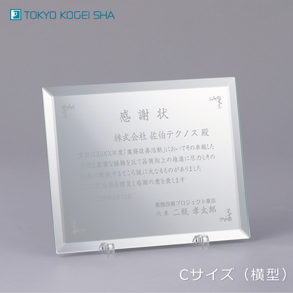 6サイズ展開で選べるミラーガラス表彰盾