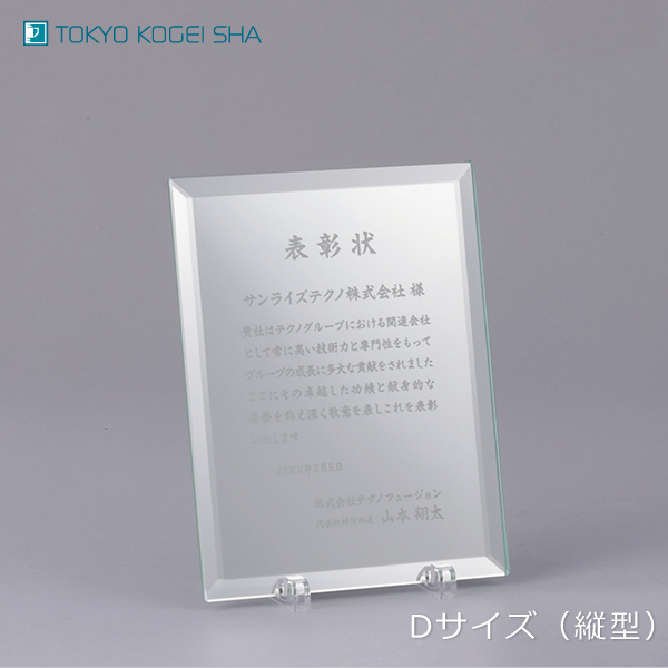 レーザー彫刻で繊細なデザインが可能なミラーガラス楯