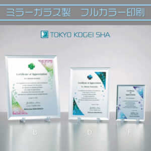 シンプルデザインのミラーガラス楯 低価格で高級感あり