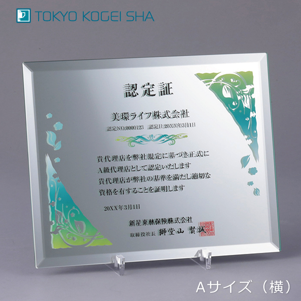 会員証や認定証に使える6サイズ展開のフルカラーガラス楯