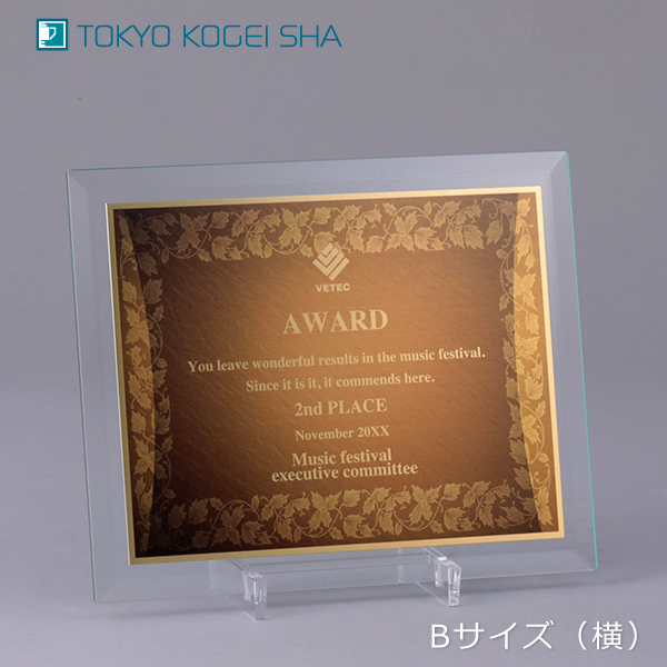 縦横デザインが選べるアルミプレート付きガラス楯