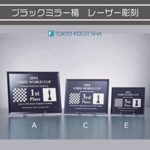 ブラックミラーガラス製のシンプルな表彰楯