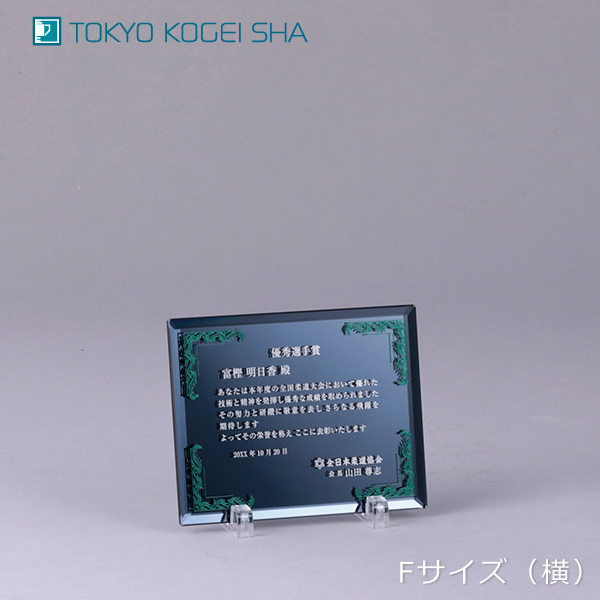 ブラックミラーガラス素材のおしゃれな表彰楯