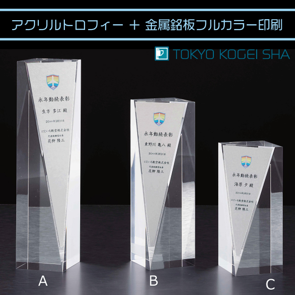 発表会用におすすめのアクリル製フルカラートロフィー
