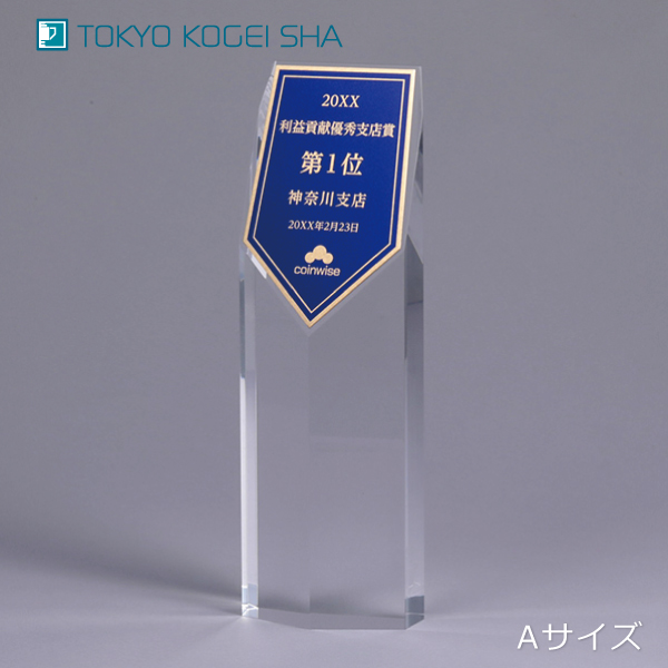 3サイズ展開で用途に合わせて選べるアクリルトロフィー