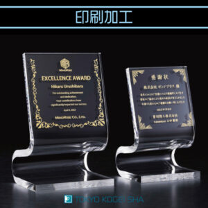 表彰式で目立つ金色プリント加工のアクリル楯