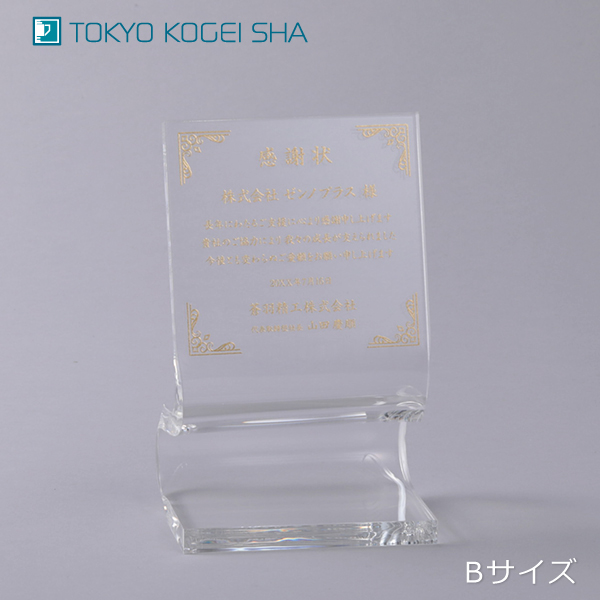 存在感抜群の金色プリント入りアクリル製表彰楯