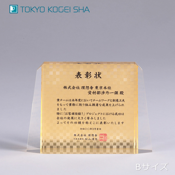 小さくても高級感がある本金箔で仕上げるアクリル表彰楯
