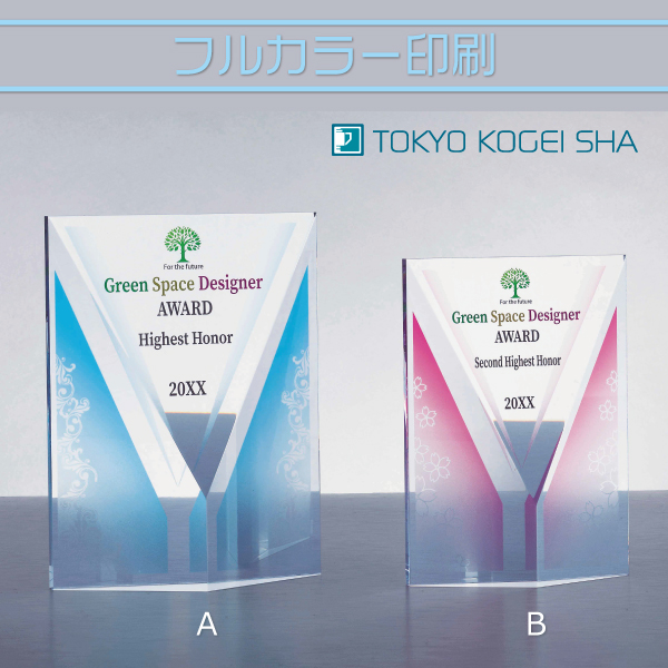 三面カット入りで立体感のあるアクリル表彰楯