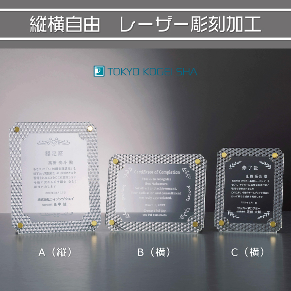 認定証や修了証におすすめのアクリル製表彰盾