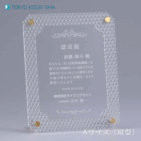 ロゴや書体を美しく刻めるレーザー彫刻アクリル楯