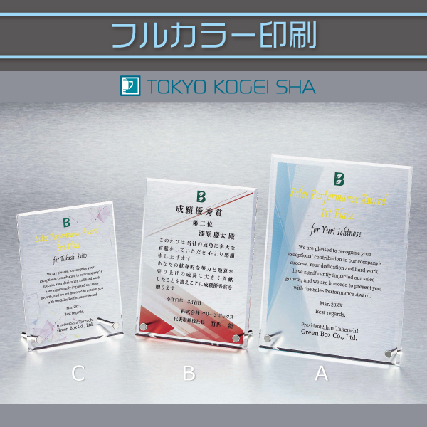 3サイズ展開で用途に合わせて選べる記念用アクリル盾