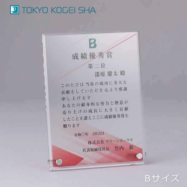 文字数が多いデザインにおすすめの印刷面が広い楯