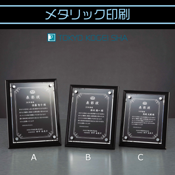 木製表彰楯 シルバーメタリック印刷で高級感を演出