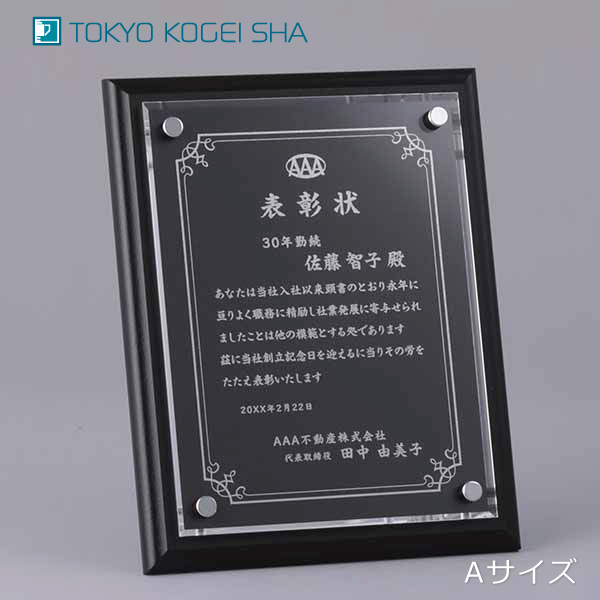 ロゴ印刷対応 木製楯 アクリル板付き表彰アイテム