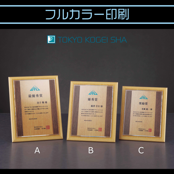 木目が美しい温かみのある木製表彰楯