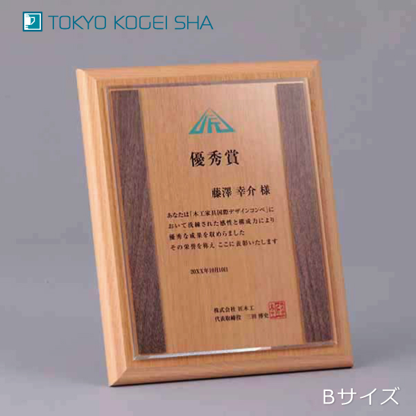 環境表彰に最適なナチュラルデザインの木製楯