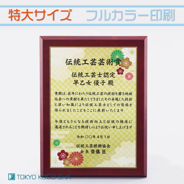明るい雰囲気の特大木製表彰楯
