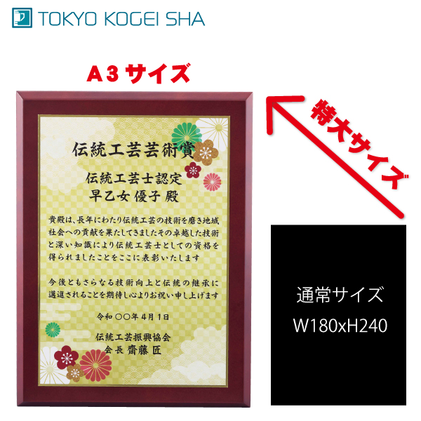 今までに無いA3サイズの特大木製楯