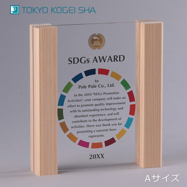 エコアクリル材と木材を組み合わせた表彰プレート