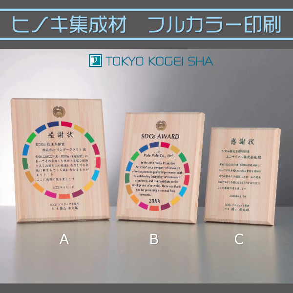 ヒノキ集成材を使用したエコ表彰向け木製楯