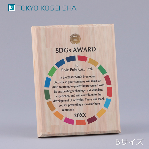 SDGsや環境表彰におすすめのヒノキ材表彰プレート