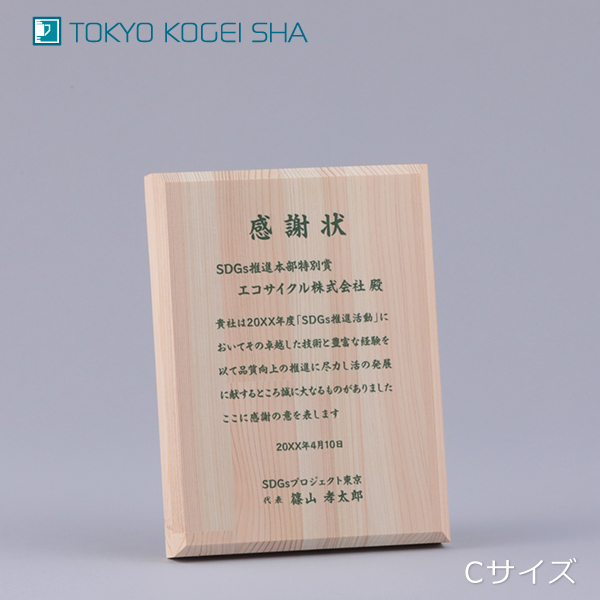 自然に優しい木製デザインのリサイクル認定表彰楯