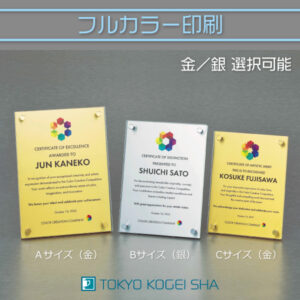 金と銀から選べる高級感あるアクリル表彰楯